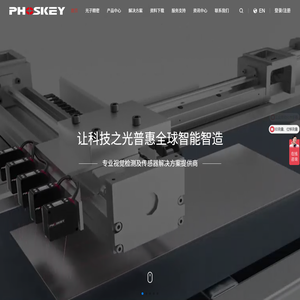 光子精密-3D线激光轮廓测量仪 | 激光位移传感器 | 纠偏传感器 | 安全公司 | 颜色传感器 | 光电传感器 | 光纤传感器 | 接近传感器