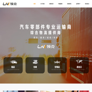 江苏领克物流有限公司
