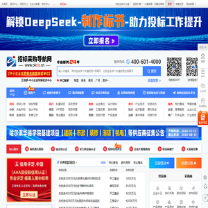 招标采购导航网_专业的招投标综合服务平台