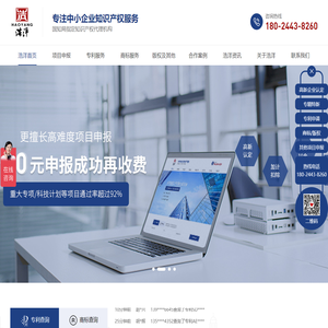 高新企业认定-专利申请-商标注册-著作权登记-浩洋知识产权