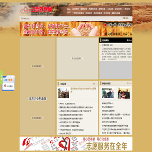 三晋农民网 - 首页