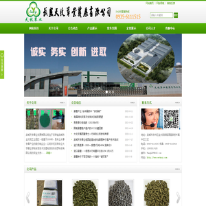 武威天牧草业发展有限公司 - 首页