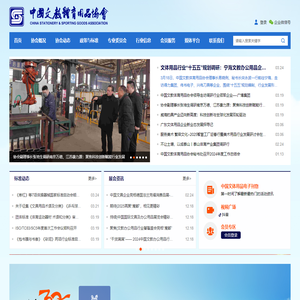 中国文教体育用品协会