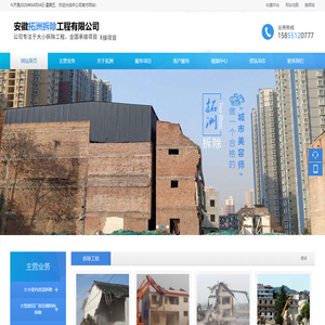 安徽拓洲拆除工程有限公司