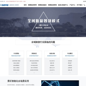 智慧景区-智慧旅游-解决方案-包括哪几方面 可试用「路通物联」