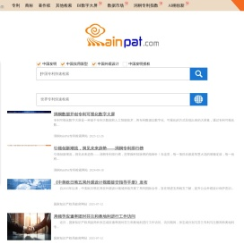 润桐RainPat专利检索---查专利，用润桐