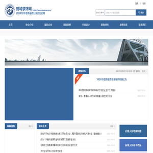 齐齐哈尔市装饰装修行业协会官网
