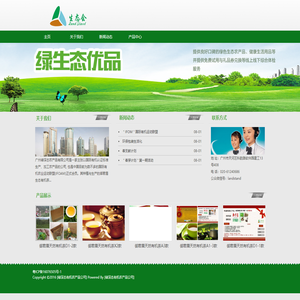 绿深态有机农产品公司