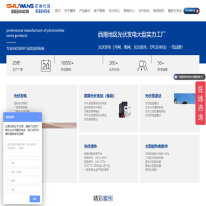 太阳能热电联供_光伏提灌站_光伏发电_四川蜀旺新能源股份有限公司