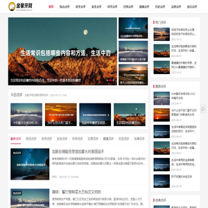 金象牙网 - 点评生活常识 - 科普日常知识尽在金象牙知识网