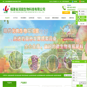 生物有机肥厂家_有机肥菌剂_有机肥厂家-福建省润田生物科技有限公司