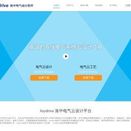 Joydrive 电气设计软件|线束设计软件