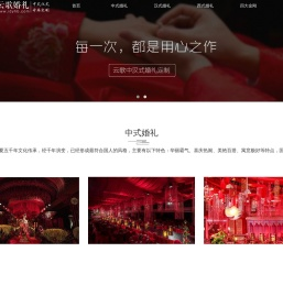 中式婚礼_汉服婚礼_传统婚礼_婚庆公司_云歌婚礼策划【官网】