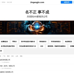 金刚金有限公司