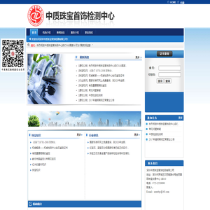 深圳中质珠宝首饰检测有限公司