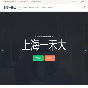 上海一禾大进出口有限公司-禾大化工