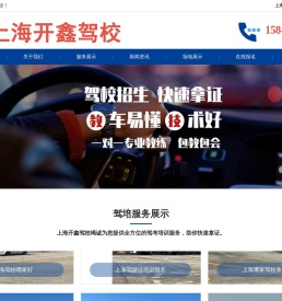上海驾校哪家好-上海驾驶证培训-上海哪家驾校拿证快-上海开鑫驾校