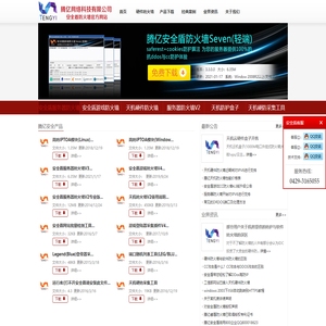 DDOS防火墙_HTTPS防火墙_游戏防火墙_CC防火墙_服务器防火墙_硬件防火墙_安全盾-锦州腾亿网络科技有限公司