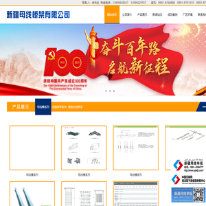新疆母线槽厂家_密集型母线_空气型母线_电缆桥架_新疆母线桥架有限公司