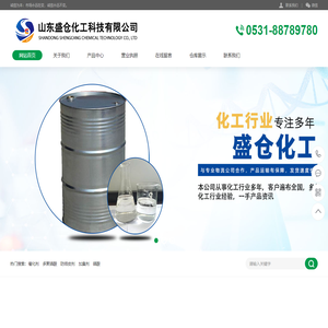山东盛仓化工科技有限公司-山东盛仓化工科技有限公司