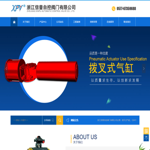 气动执行器-气动阀门-气动球阀蝶阀-气动截止阀气动闸阀-拨叉式执行器厂家-浙江信普自控阀门有限公司