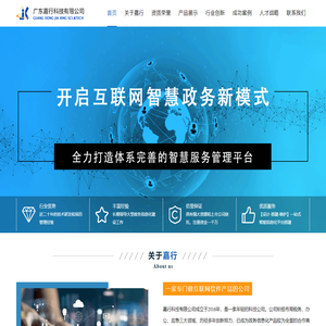 广东嘉行科技有限公司