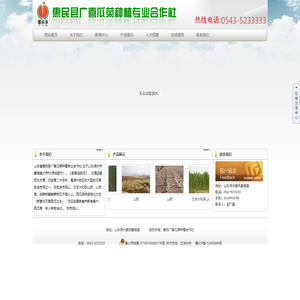 惠民县广喜瓜菜种植专业合作社-山东省