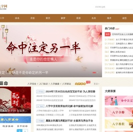 生辰八字查询-八字测算-八字合婚-生辰八字测算-合八字网