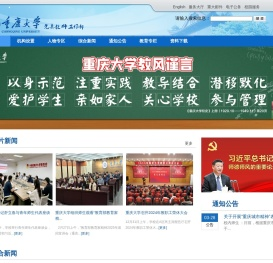 重庆大学党委教师工作部