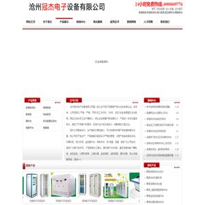 多媒体讲台|机箱机柜|电力机柜|监控操作台|钢制讲台-沧州冠杰电子设备有限公司