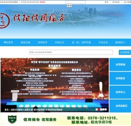 信阳信用服务欢迎您