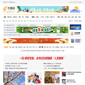齐鲁网_山东新闻视频第一门户_山东广播电视台主办