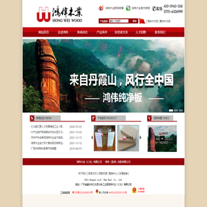 鸿伟木业-鸿伟木业（仁化）有限公司
