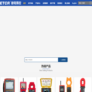 ETCR-接地故障巡查仪-绝缘电阻在线测试仪-多路电流电压在线测试仪-广东铱电测控技术有限公司