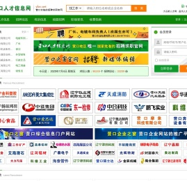 营口人才信息网-营口全天候网上人才市场和招聘求职官网-辽宁营口人才网-营口爱思达计算机信息网络有限公司