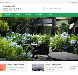上海花卉行情网-首页