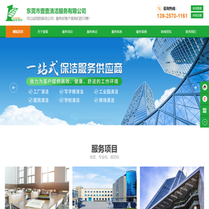 东莞市壹壹清洁服务有限公司