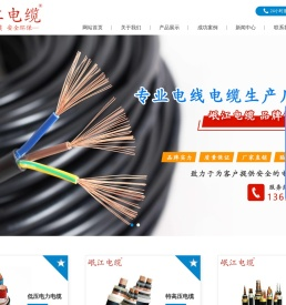 四川岷江电线电缆有限公司
