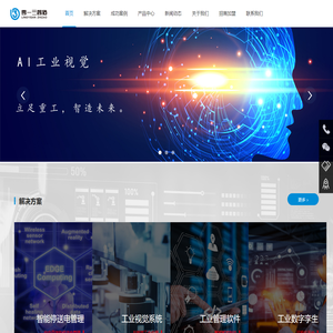 工业智能化应用解决方案提供商-零一三科技