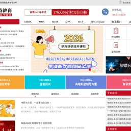 杭州太奇-专注管理类联考辅导