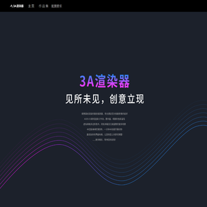 3A渲染器