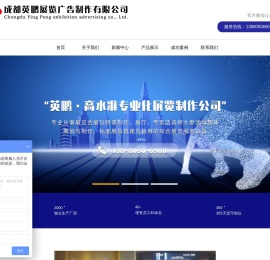 成都市英鹏广告制作有限公司