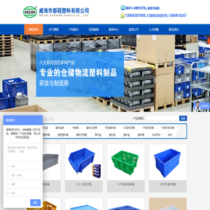 塑料周转箱_塑料筐_塑料托盘_威海市都程塑料有限公司