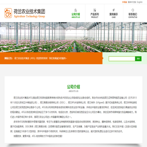 陕西迈特莱特农业技术有限公司-荷兰农业技术技术集团