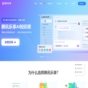 腾讯乐享-一站式企业社区-企业培训_企业文化_知识管理