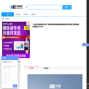 糖尿病治疗仪YQ-T0401|低中频家用型高血糖降血糖康复器|并发症理疗仪|糖尿病康复家用款_华络医疗