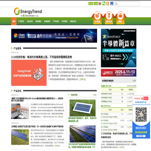 集邦新能源网|Energytrend-太阳能光伏等新能源产业市场研究机构
