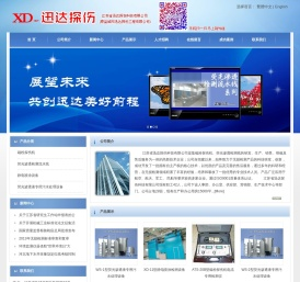 江苏省迅达探伤科技有限公司
