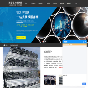河南无缝钢管_镀锌钢管_衬塑钢管 - 河南银之华钢铁有限公司