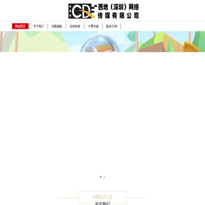 西地（深圳）网络传媒有限公司